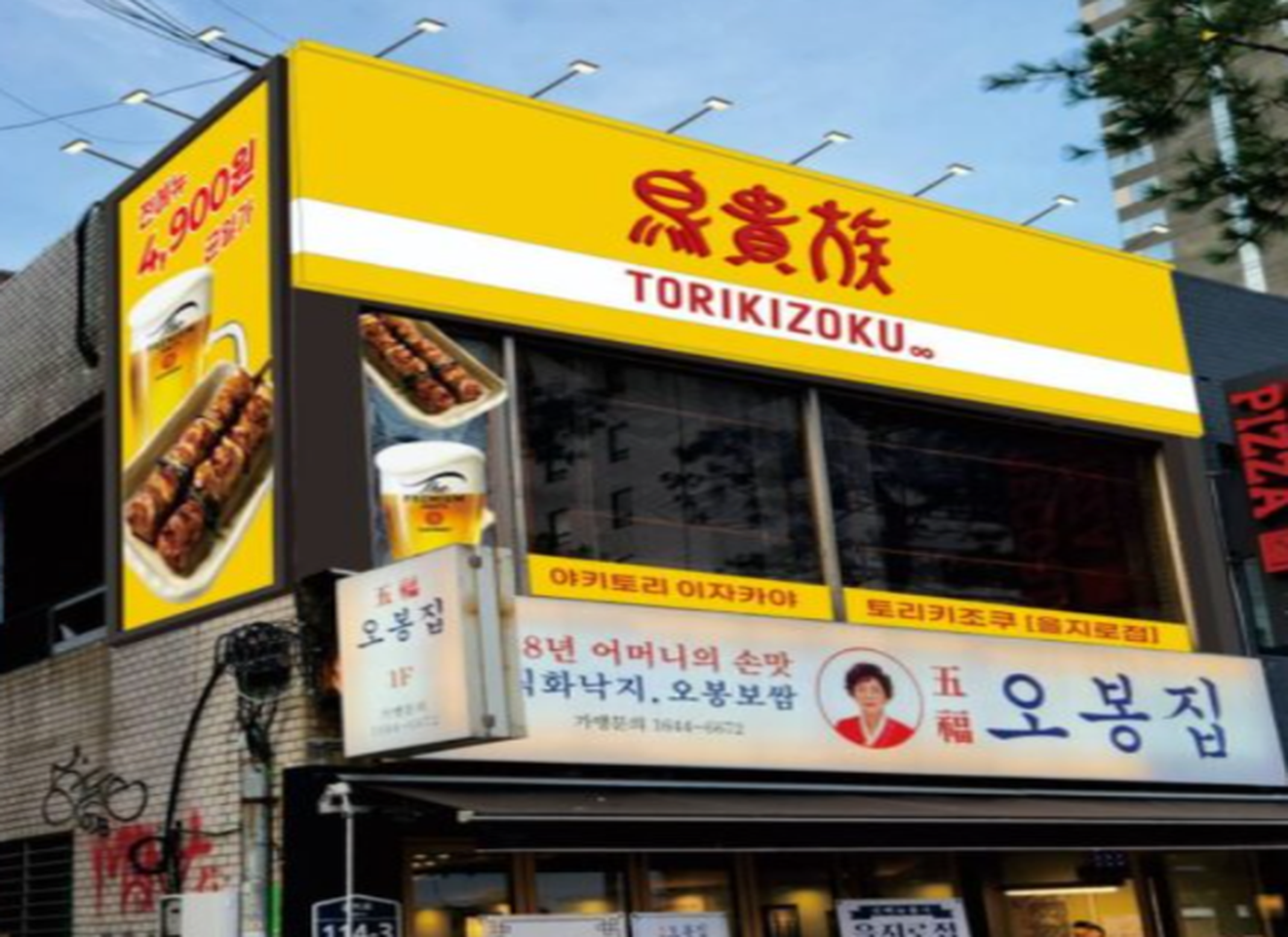 토리키조쿠 을지로3가점